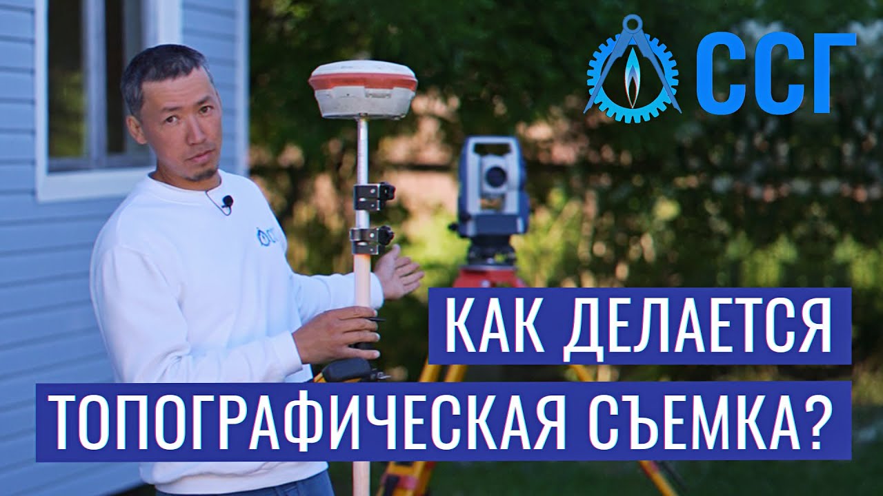 Видео о профессии топограф
