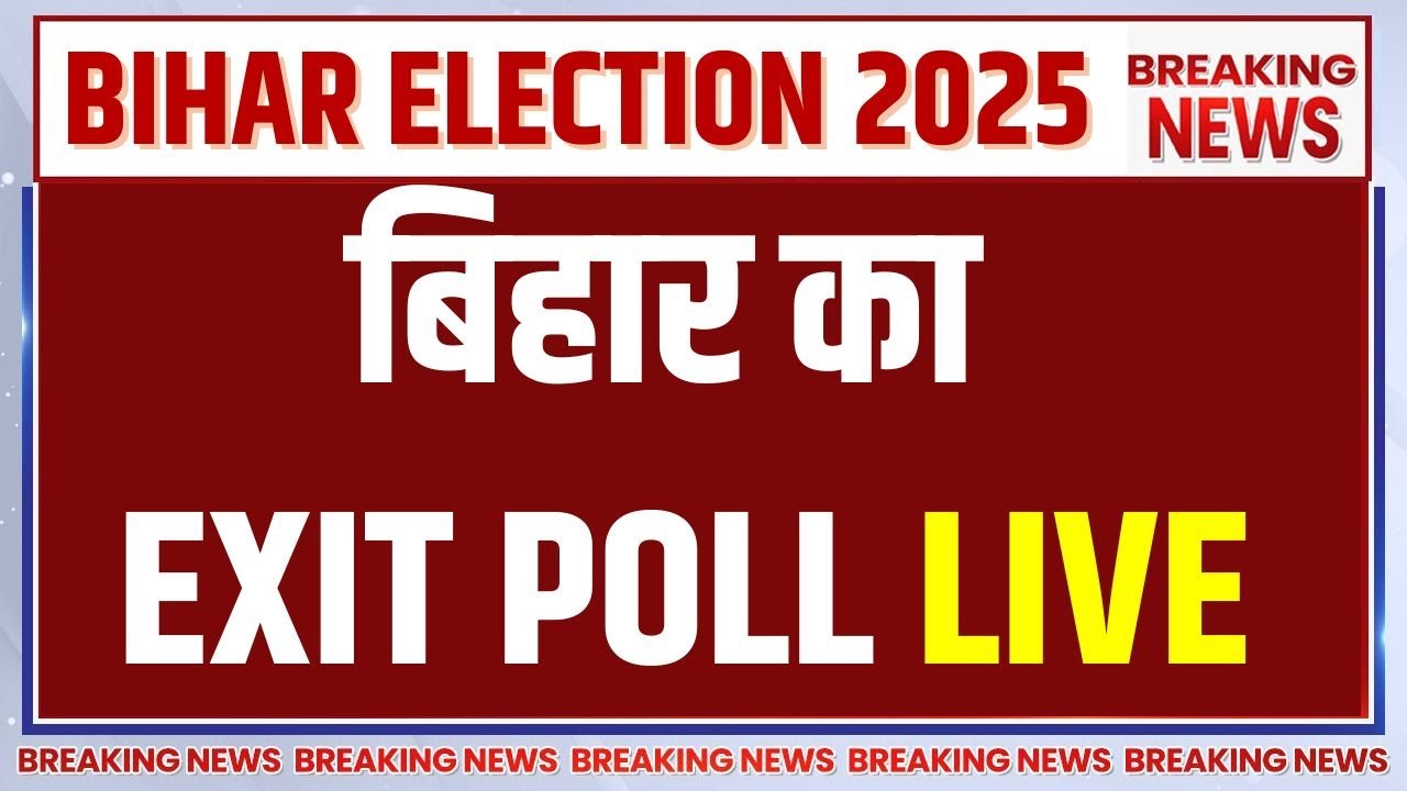 Bihar Assembly Exit Poll Results 2025 LIVE : बिहार का EXIT POLL | Bihar Election | RJD | JDU | BJP