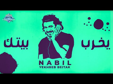 Nabil - Yekhreb Beitak on Spotify Charts