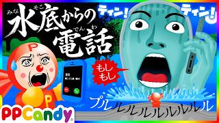 水底から電話 〜ダムに沈んだおばけから着信！？〜