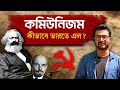 কমিউনিস্ট পার্টি ভারতে কে নিয়ে এলেন H