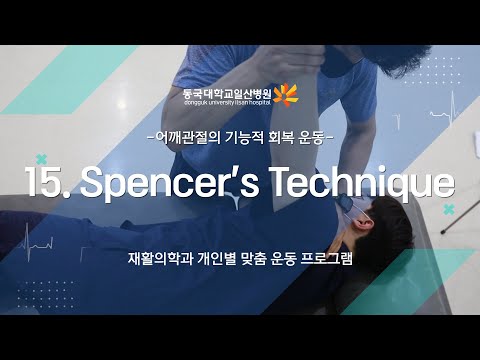 15. 어깨관절 회복 운동