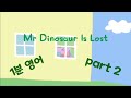 One Minute Peppa 1분영어 Peppa Pig Mr Dinosaur Is Lost Part 2