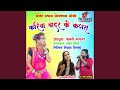 Kariya Badar Ke Kajra