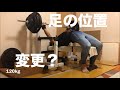 足の力を伝える練習のつもりが?