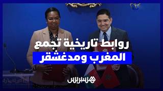 المغرب ومدغشقر.. بوريطة يبرز الروابط التاريخية وآفاق التعاون المشترك thumbnail