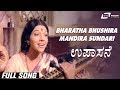 Bharatha Bhushira Mandira Sundari 1 Upasane Aarathi Shivaram Kannada Video Song