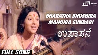 Bharatha Bhushira Mandira Sundari-1 Upasane  Aarat