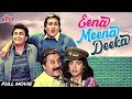 Eena Meena Deeka 1994 Hindi Full Movie Kader Khan Rishi Kapoor Bollywood Comedy Movies 4K