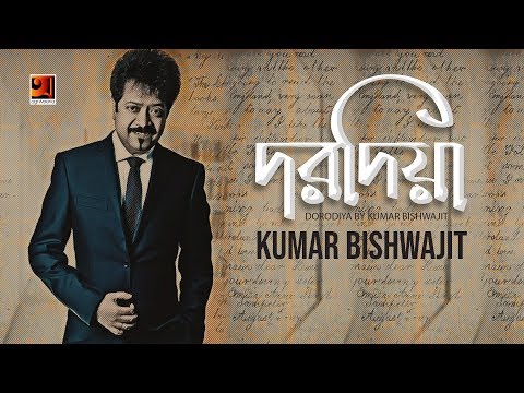 Dorodiya | Kumar Bishwajit | All Time Hit Song | Official Lyrical  Video | ☢ EXCLUSIVE ☢