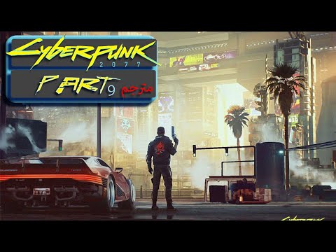 CYBERPUNK 2077 Walkthrough Gameplay Part 9 [4K 60FPS PS5] v1.52 - Ghost Town