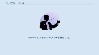 Download lagu ル・グラン・タンゴ mp3