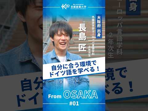 語学がもっと身近になる大学って？【学生インタビューvol.5】#shorts