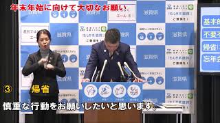 年末年始に向けて大切なお願い（令和2年12月22日）