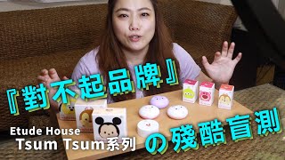 [閒聊] 請問Etude House Tsum Tsum系列的唇釉好