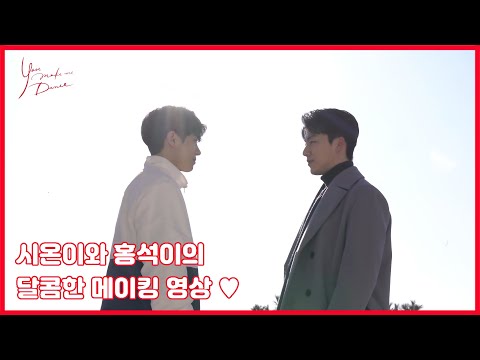 🎥【𝐘𝐨𝐮 𝐦𝐚𝐤𝐞 𝐦𝐞 𝐃𝐚𝐧𝐜𝐞】:MOVIE🎬영화편정보 4월2일부터[You make me Dance] ※영화편(통합편)을 서비스 합니다!!