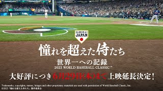 [分享] 日本 WBC紀錄片 上映決定