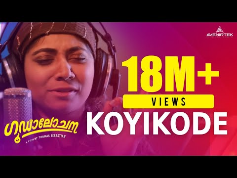 Koyikode Song Studio Feel OST | Goodalochana | Gopi Sundar | Abhaya Hiranmayi