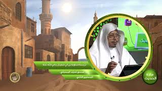 صورة ترجمة « معاوية بن أبي سفيان رضي الله عنه » - الأستاذ الدكتور. عيسى بن محمد المسملي.