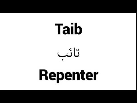 How to Pronounce Taib! - Middle Eastern Names