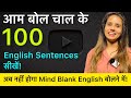 100 English Sentences You Can Use Everyday English Speaking Course Day 44