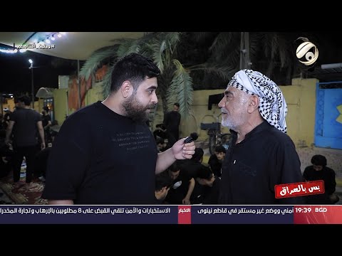 شاهد بالفيديو.. بس بالعراق مع سجاد الشاعر - خادم عمره 70 سنة: شنو يريد الزاير احنا خدام | 2024/8/8
