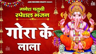 Gauri Ke Lala Ho Mere Ghar Aa Jana — गौरी के लाला हो, मेरे घर आ जाना: भजन devotional song