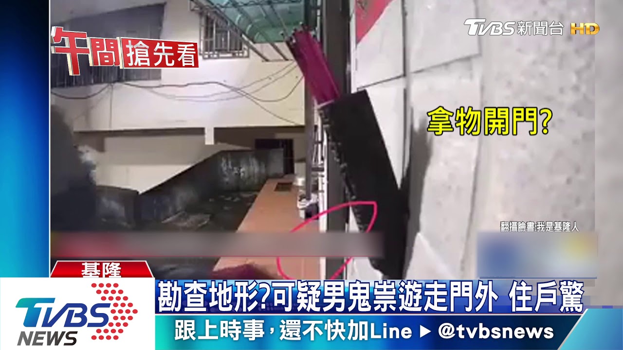 你是誰!男疑想闖空門 持鑰匙四處開門