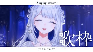 真っ暗なってない?()の声めちゃめちゃカッコよくて好きです(声がどストr今日の配信の歌はどれも素敵な歌声で気持ちや感情、曲への解釈が伝わってくるような心に響く歌い方が本当にとても素敵でした……!!2nd花に落ちるの素敵な演出から朗読、歌唱 とっても感動でした……🌸その後もcover2連続の素敵で圧巻の歌唱に涙、涙でした……本当にステキでした……そして3rd初生歌唱……この曲は自分にとっても大切な曲になってます🦋今も伸び続けてますがこの先もこれからもぜひ世界に届いてほしい曲だと思ってます……!!😭🙏そして変わらないものに繋ぎ、はじまりの色での〆……本当に全編通して素敵でした…… - 【 歌枠 / KARAOKE 】デビュー5ヶ月の歌!いつもありがとうございます🌙【#ヨノ / RK Music】