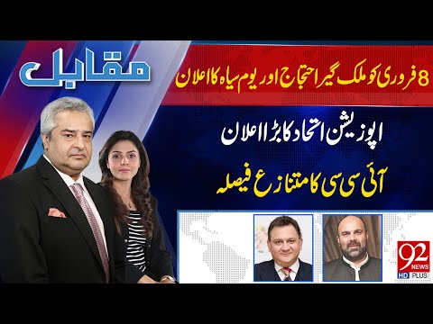 Muqabil With Amir Mateen & Rabiya Ahsan | Taimur Khan Jhagra | Dr Nauman Niaz | 26 JAN 2026 | 92News