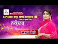 Aman Rozi Live || 40th Mela Almast Bapu Lal Badshah Ji Nakodar (19 July 2023 )