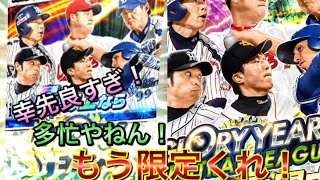 RE:ゼロから始めるプロ野球バーサス#18多忙すぎる中最速限パ来た！ここでくれ！やり込めへんかもやから頼む！