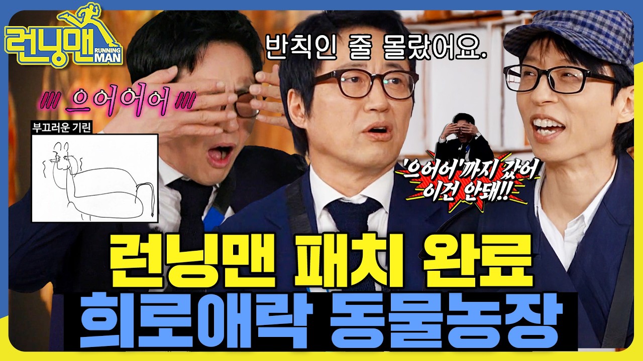 보고 배운 쌥쌥이 짓 #런닝맨 #RunningMan #sbsenter