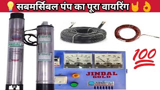 single phase submersible starter connection | 1 Phase सबमर्सिबल स्टार्टर कनेक्शन@ElectricalRoadmap