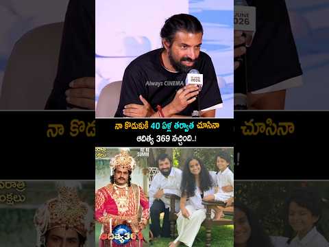 నా కొడుకుకి 40 ఏళ్ల తర్వాత ఆదిత్య 369 నచ్చింది Nag Ashwin Comments On His Son | Sing Geetham | AC