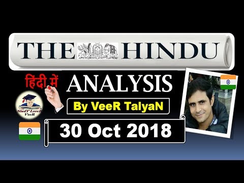 30 October 2018 - The Hindu Editorial  Paper Analysis -RBI, USA, Saudi Arabia & Turkey Issue By VeeR