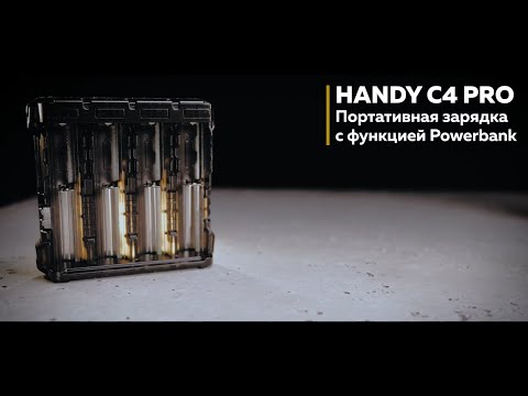 Миниатюра изображения товара Зарядное устройство для аккумуляторов Armytek Handy C4 Pro / A04401