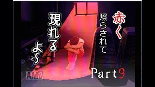 【実況】補導時間ガールズ！トワイライトシンドローム～究明編～　pert9
