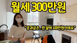 10평인데 월세 300만원인 집은 어떻게 생겼을까..? l 런던 집 월세