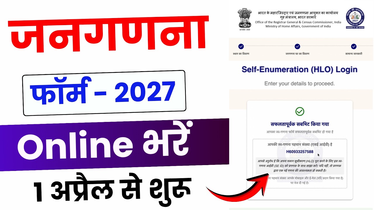 Census 2027 Online Form Bhare 2026 | जनगणना 2027 स्व गणना फॉर्म कैसे भरे? | Janaganana Big
