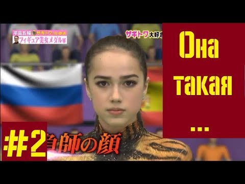 👯 Алина ЗАГИТОВА - Она такая... (А с виду девочка наивная) #2 (05/2018)