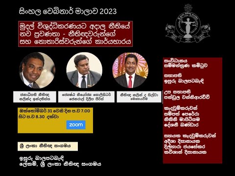 මුදල් විශුද්ධිකරණයට අදාල නීතියේ නව ප්‍රවණතා - නීතිඥවරුන්ගේ සහ නොතාරිස්වරුන්ගේ කාර්යභාරය