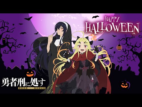 勇者刑に処す 懲罰勇者9004隊刑務記録 Video4