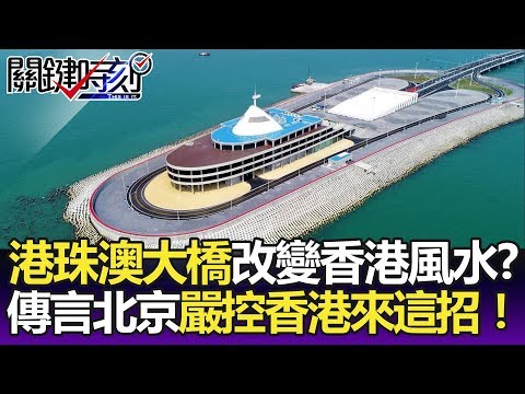 港珠澳大橋風水