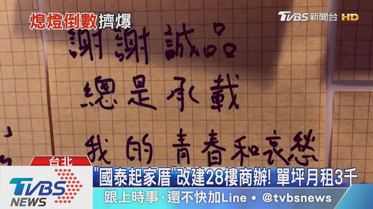 敦南誠品倒數擠爆! 民眾「素描、攝影」懷念