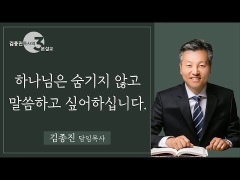 [21.02.12] 하나님은 숨기지 않고 말씀하고 싶어하십니다. 대표이미지