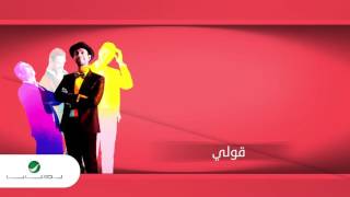 كلمات اغنية قولى فايز السعيد