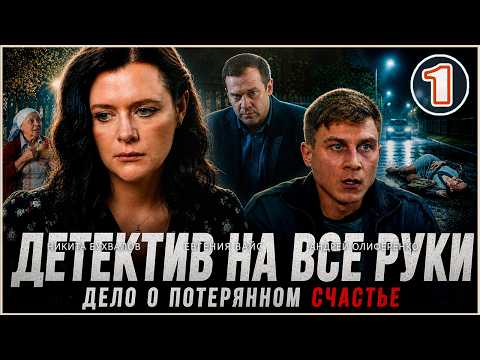 1 серия