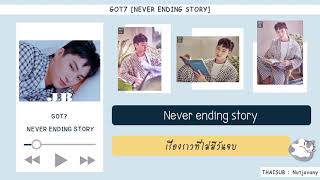[THAISUB] GOT7 - Never Ending Story