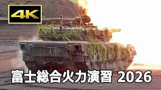[4K] 令和8年度 富士総合火力演習 - 離島防衛を想定した戦闘 -（2026年6月7日）